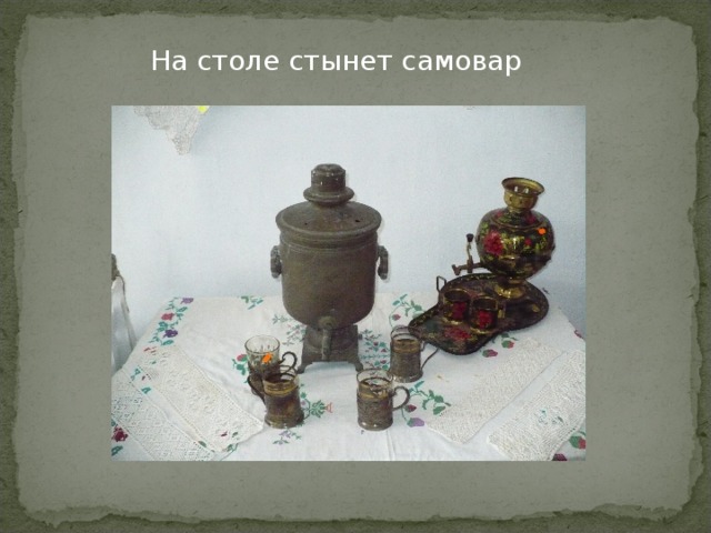 Плюшки на столе стынут