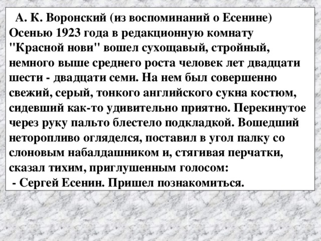 1918 год маленькая редакционная комната какая то пустая стиль текста