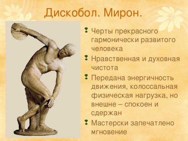 Скульптура древней греции презентация 10 класс