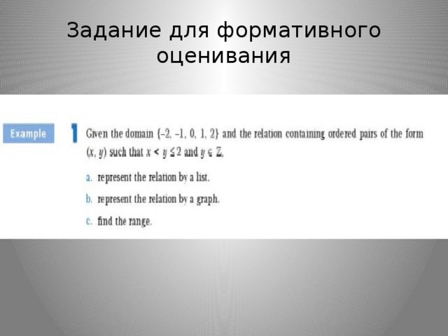 Задание для формативного оценивания 
