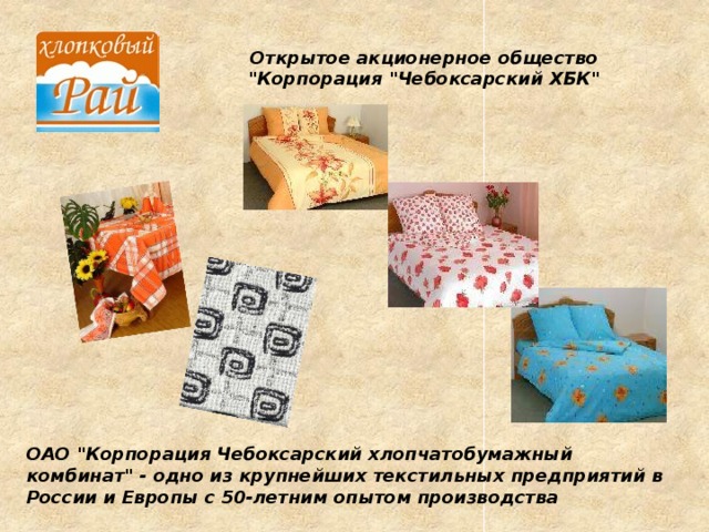 Открытое акционерное общество  