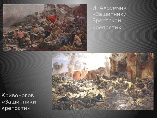 Сочинение по картине победа кривоногов