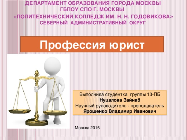 Выполнение юридических заданий. Юридические профессии. Профессия юрист схема. Профессия юрист для детей. Юрист сложная профессия.