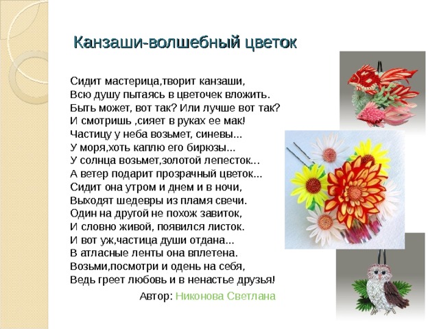 Канзаши история презентация