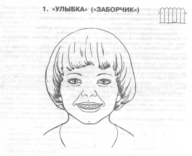 Артикуляционная гимнастика заборчик в картинках