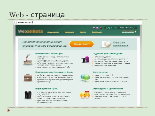 Web - страница 