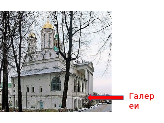 • 4= 16кг Галереи 
