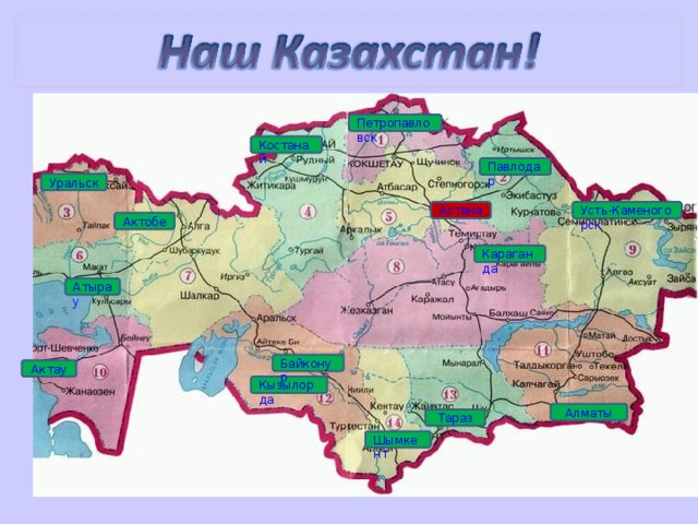 Карта алматы тараз