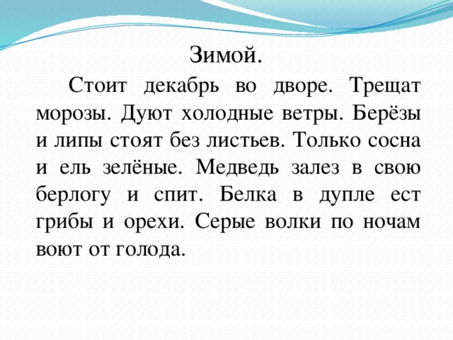 Медвежонок изложение 2 класс презентация