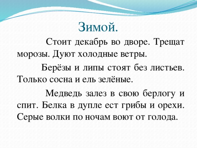 Стояла зима дул. Трещат Морозы. Стояла зима. Морозы трещат стих. Стояла зима трещали.