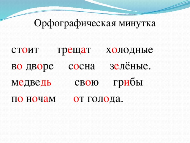 Презентация к изложению 2 класс