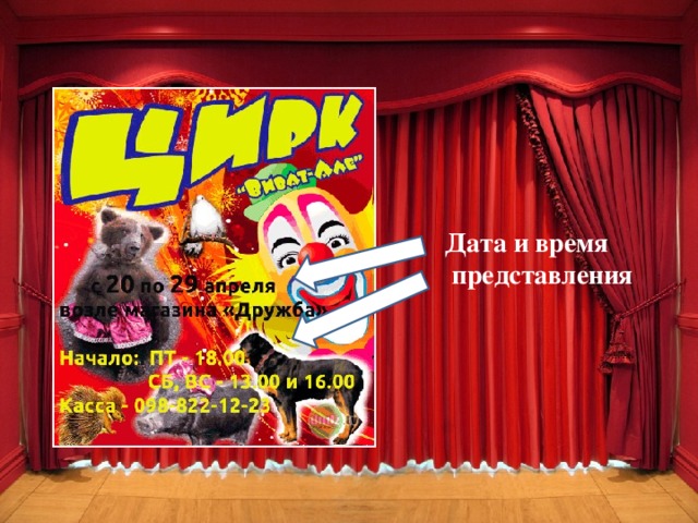 Дата и время  представления 