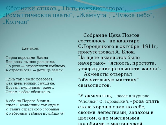 Анализ стихотворения старый конквистадор гумилев по плану