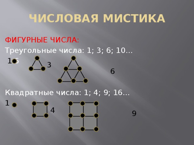 Треугольные числа проект