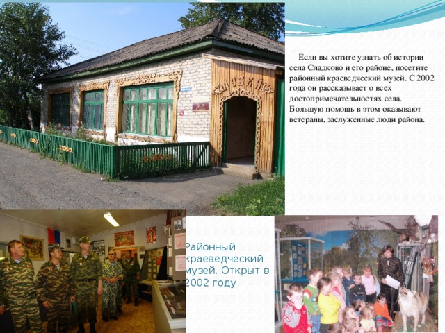 Проект виртуальная экскурсия по родному селу