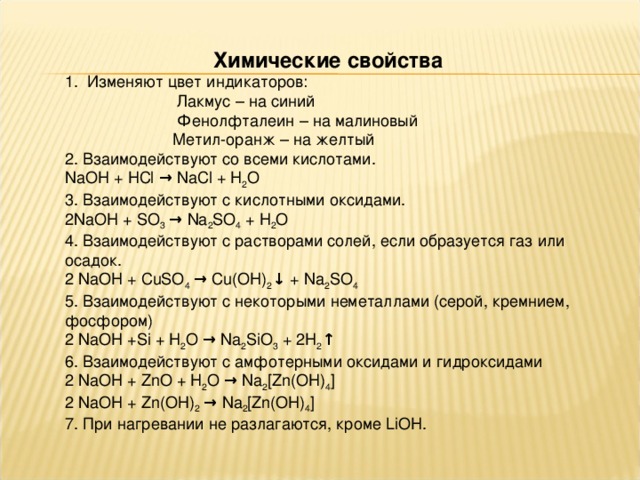 Оксиды и гидроксиды металлов 11 класс. Оксиды и гидроксиды металлов 1 группы. Метил оранж +h2s.