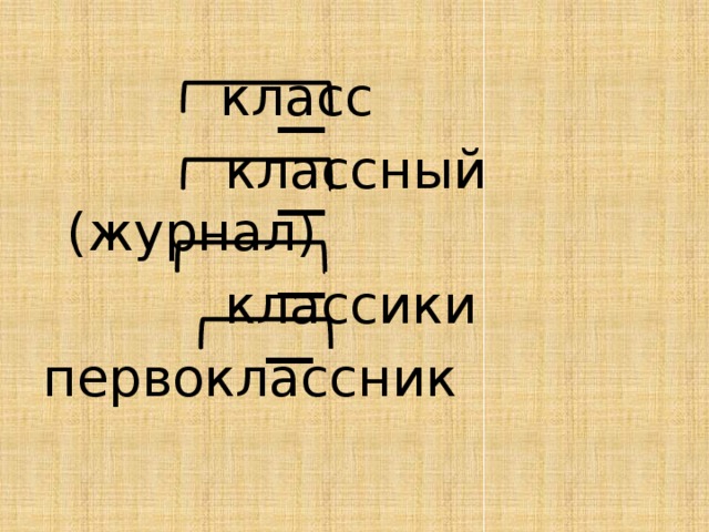 класс  классный (журнал)  классики первоклассник 
