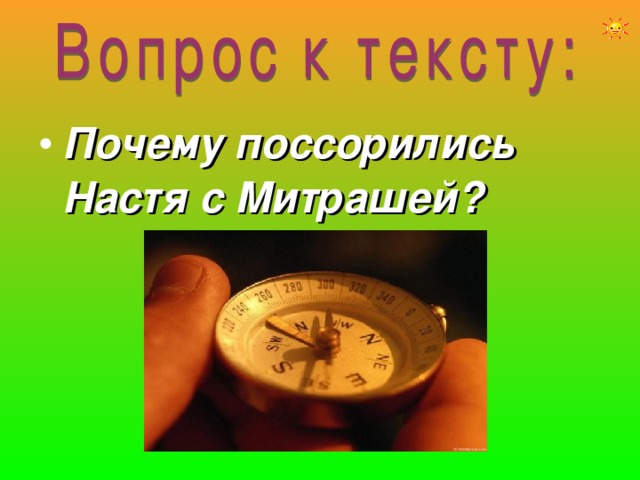 Почему поссорились Настя с Митрашей? 