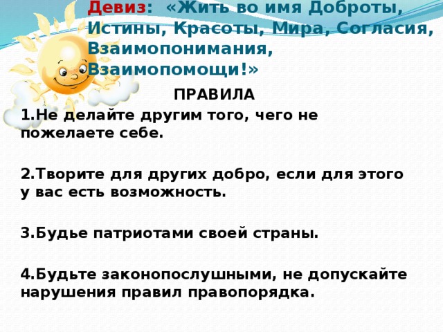 Картинки с девизом о доброте людей к людям