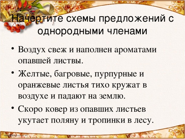 Листья предложение