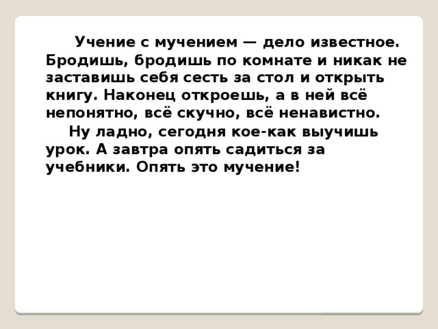 Известное дело. Учение мучение. Сочинение на тему учение с мучением. На свете есть два вида занятий учение с мучением. Учение с мучением и учение с увлечением.