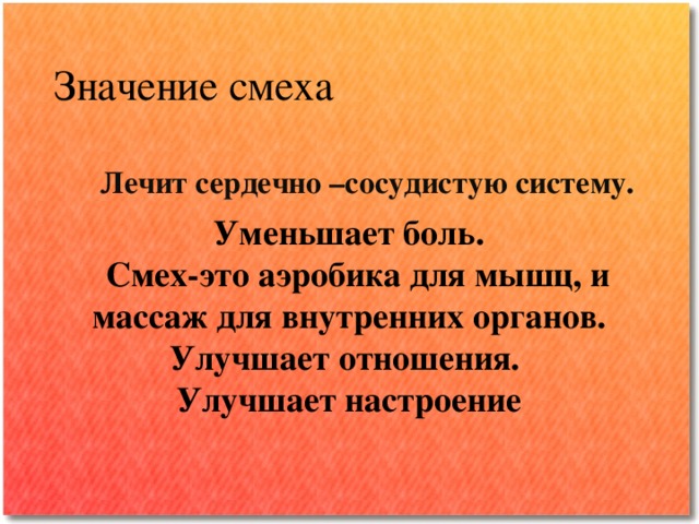 Смех лечит картинки