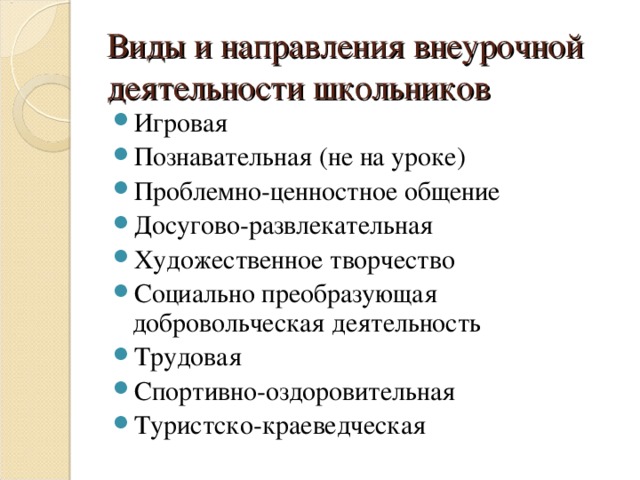 Вид внеурочной деятельности проблемно ценностное общение