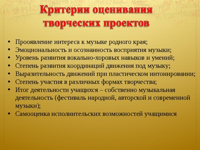 Метод наблюдения за музыкальным развитием учащихся Система творческих заданий и анализ участия в них детей Практическая работа Исследование Проведение фестиваля, выступления перед учащимися гимназии Педагогический эксперимент Рефлексия 