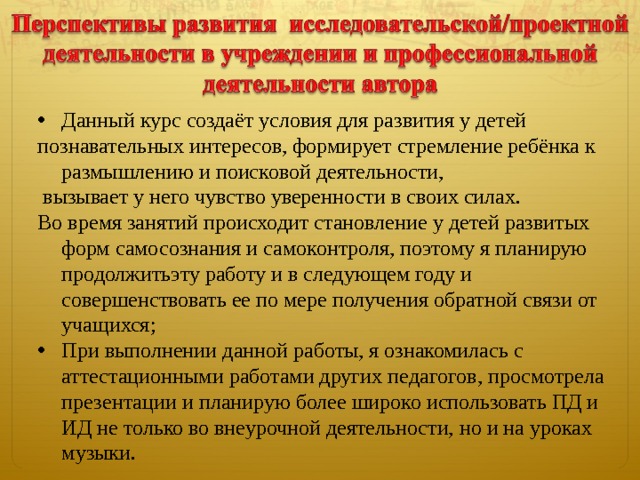 Прооявление интереса к музыке родного края; Эмоциональность и осознанность восприятия музыки; Уровень развития вокально-хоровых навыков и умений; Степень развития координаций движения под музыку; Выразительность движений при пластическом интонировании; Степень участия в различных формах творчества; Итог деятельности учащихся – собственно музыкальная деятельность (фестиваль народной, авторской и современной музыки); Самооценка исполнительских возможностей учащимися 