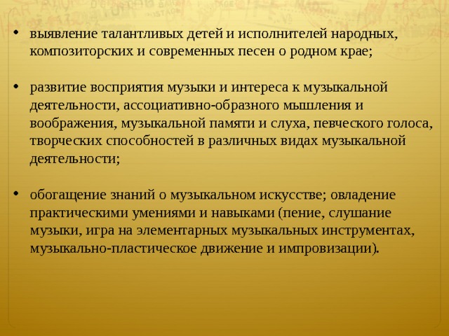Цель : приобщение школьников к музыкальным  традициям родного края через активизацию их творческого потенциала; изучение, сохранение и передача из поколения в поколение музыкальной культуры Воронежского края во всем ее многообразии : Задачи: Содействие сохранению и развитию преемственности культурных традиций, определяющих самобытность региона; художественное воспитание у детей эмоционально-ценностного отношения к искусству, художественного вкуса, нравственных и эстетических чувств: любви к Родине, отечественному и мировому музыкальному искусству, уважение к истории, духовным ценностям на лучших образцах музыкального народного творчества; 