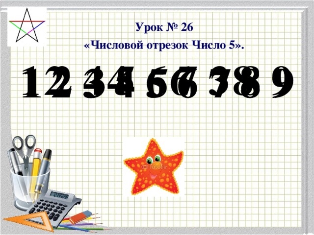 Урок № 26 «Числовой отрезок Число 5». 1 2 4 5 6 7 3 8 9  2 4 6 8 1 2 3 4 5 6 7 8 9 1 3 5 7 9 1 2 3 4 5 6 7 8 9 