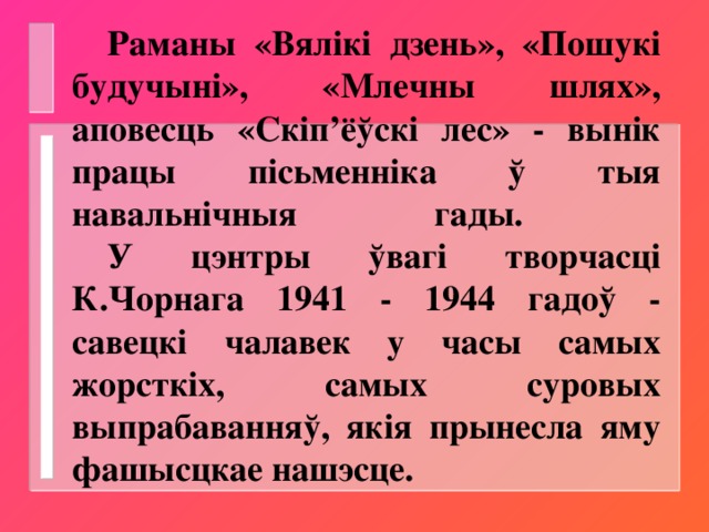 Пошуки будучыни читать краткое. Сачыненне пошуки будучини. Пошукі будучыні сачыненне.