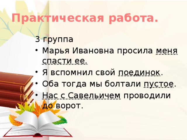 Практическая работа. 3 группа