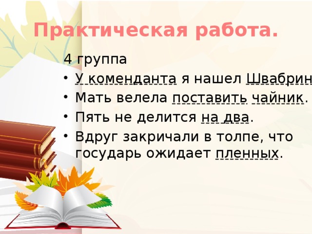 Практическая работа. 4 группа