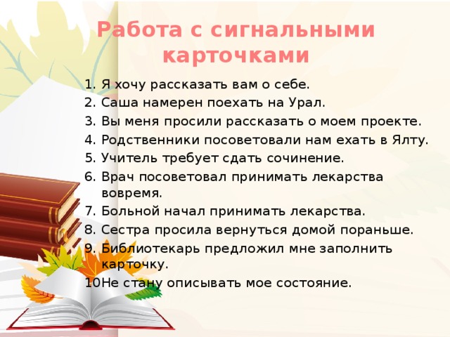 Работа с сигнальными карточками