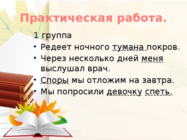 Практическая работа. 1 группа