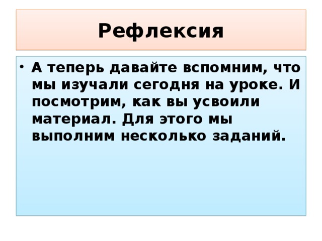 Рефлексия