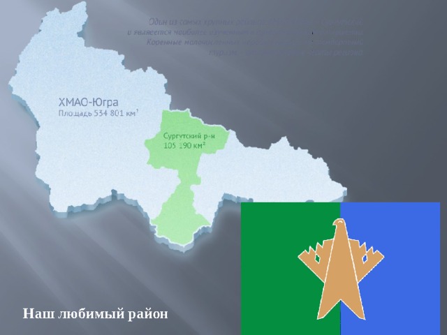  Наш любимый район 