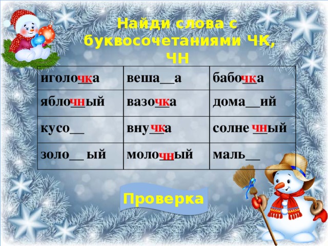Буквосочетания жи ши ча ща чу щу 2 класс школа россии презентация 2 урок