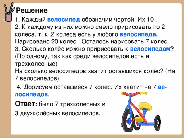 В магазин привезли 7 двухколесных велосипедов и 5 трехколесных схема к задаче