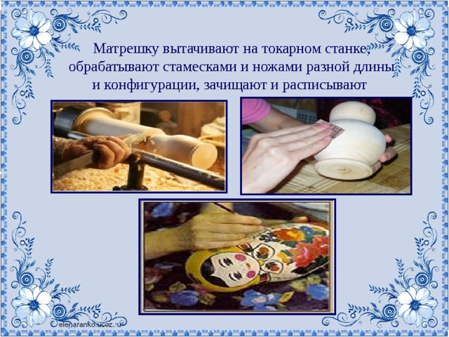 Технология изготовления и росписи матрёшки - презентация онлайн