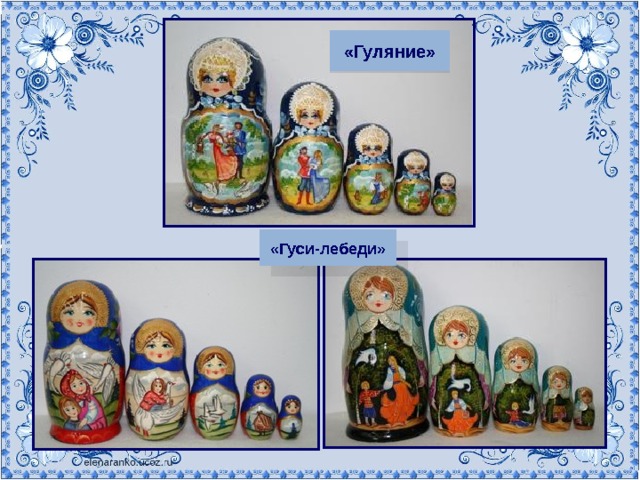 «Гуляние» «Гуси-лебеди» 