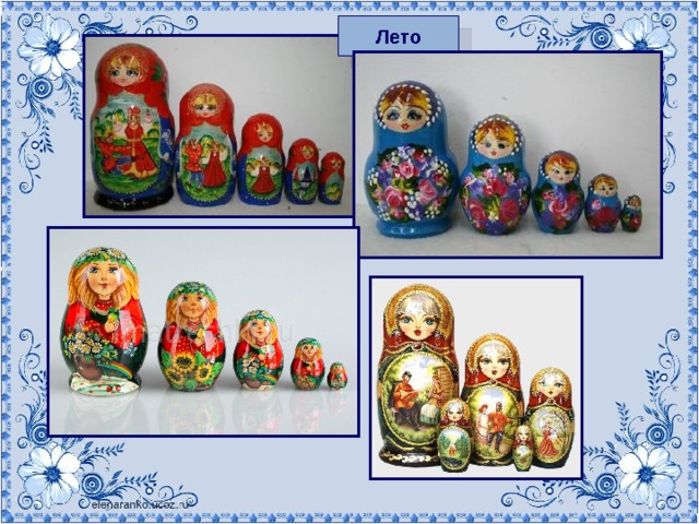 Лето 