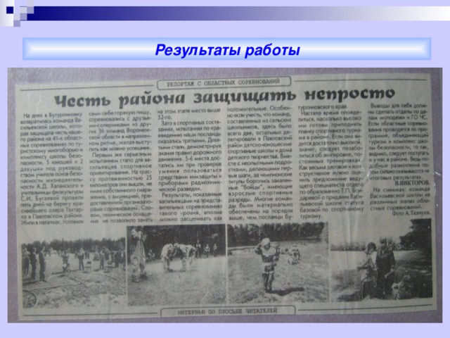 Результаты работы 