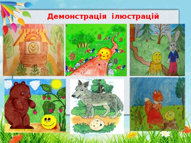 Демонстрація ілюстрацій Навчальні предмети ,  знання з яких 