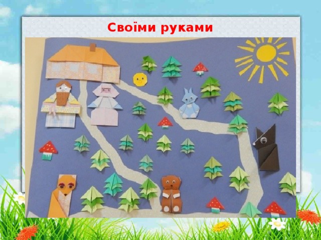 Своїми руками Навчальні предмети ,  знання з яких 