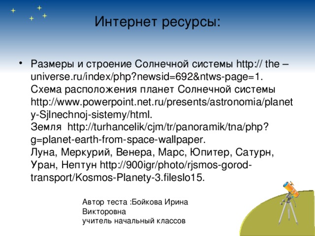 Полный оборот вокруг своей оси Земля совершает за:  а) 12часов  б) 24 часа В каком направлении происходит вращение земли вокруг своей оси?  а) с востока на запад  б) с запада на восток  в) с севера на юг Движение Земли вокруг Солнца приводит  к смене:  а) времен года  б) дня и ночи 