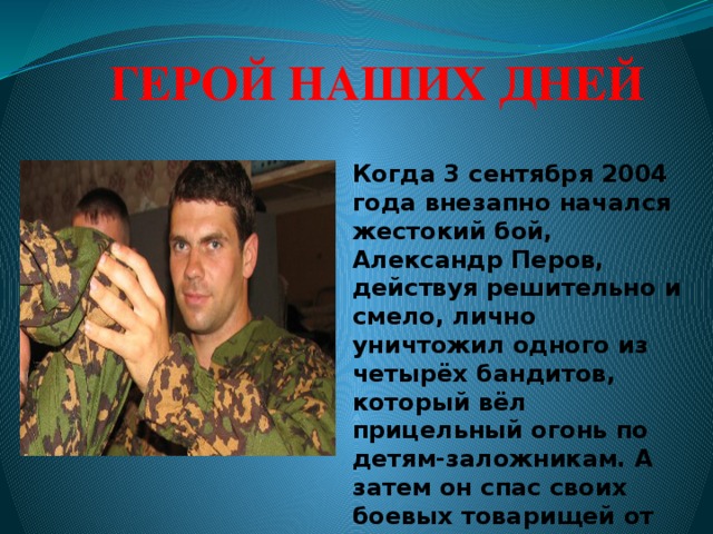 Герои нашего времени 1 класс