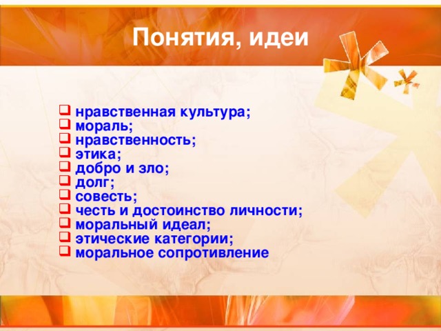 11 класс презентация обж нравственность и здоровье