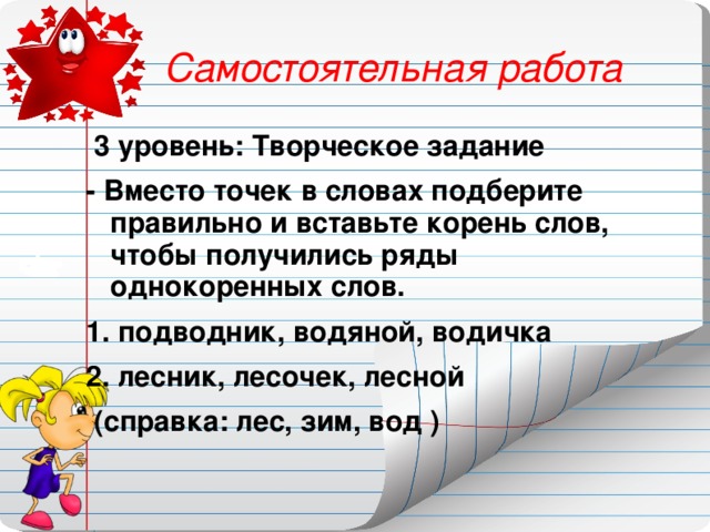 Впишу корень. Однокоренные словарточка. Подобрать однокареное слова к слову точка